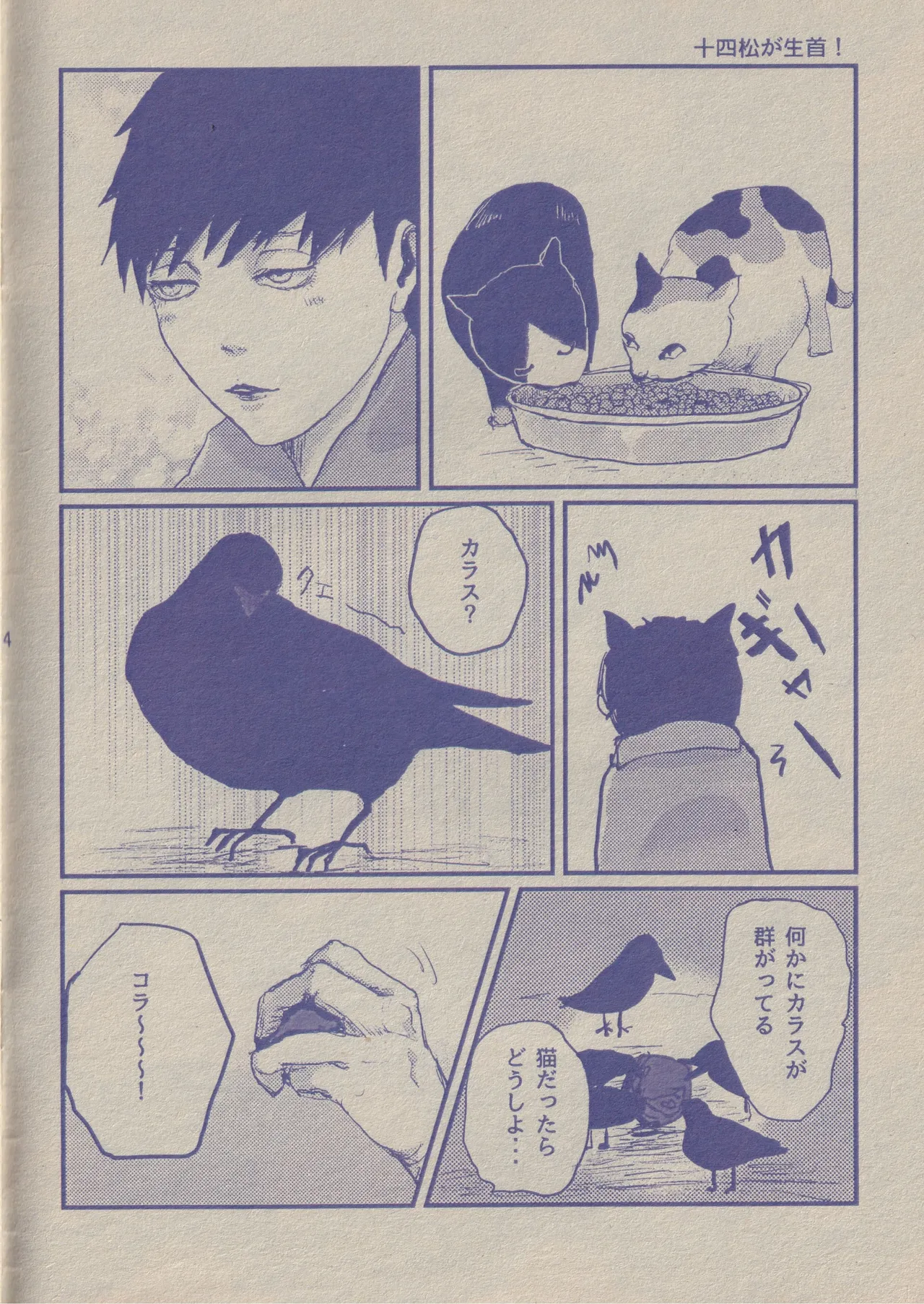 Me, Ichimatsu-niisan, and Uncle Mob - Page 4