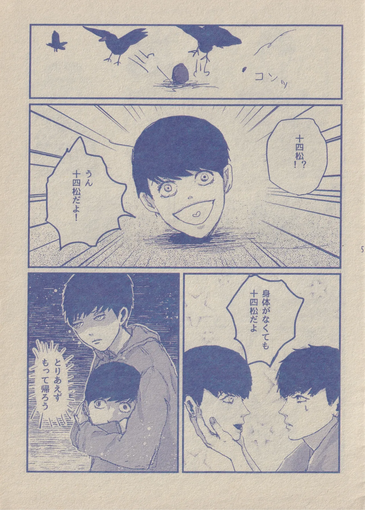 Me, Ichimatsu-niisan, and Uncle Mob - Page 5