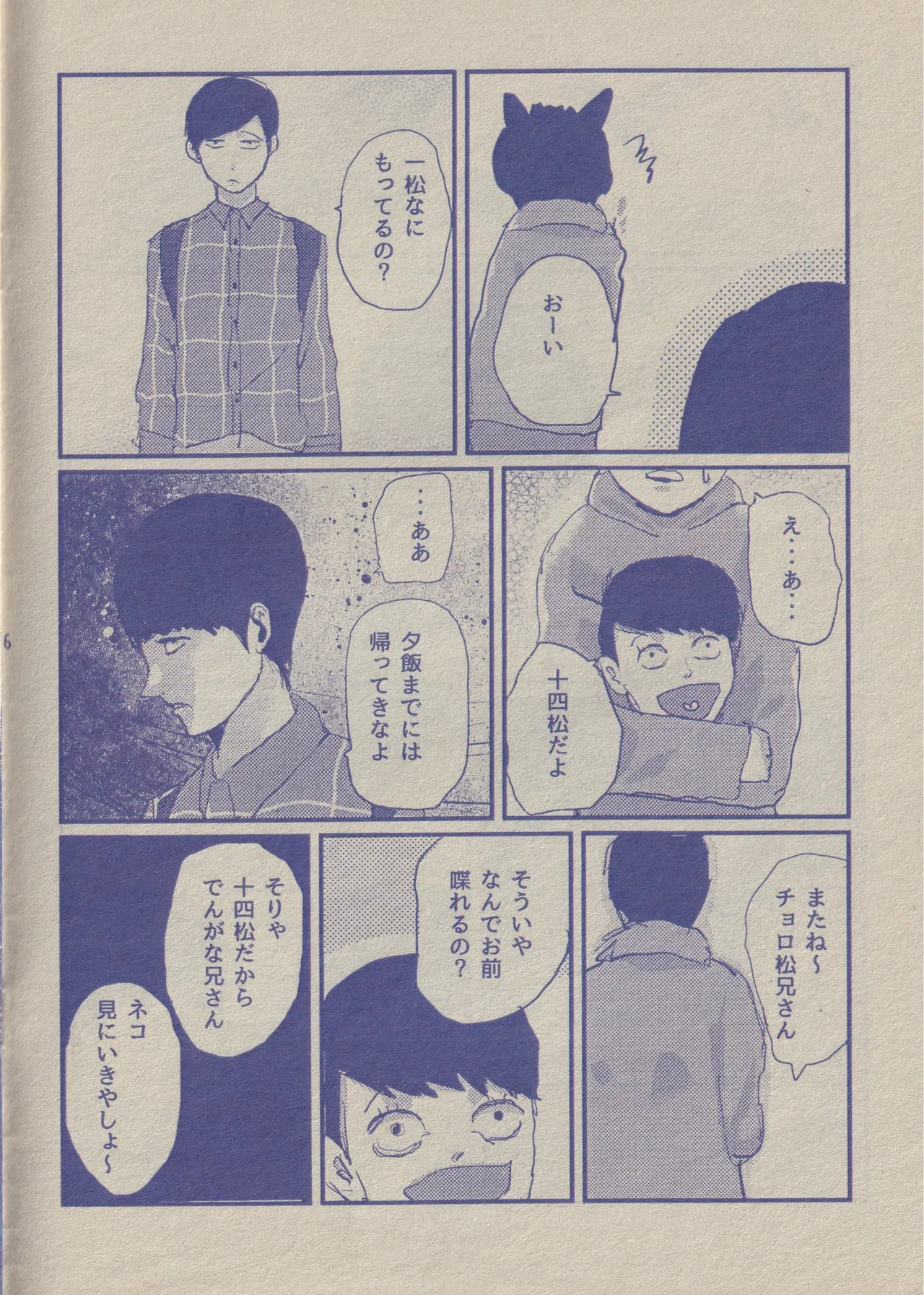 Me, Ichimatsu-niisan, and Uncle Mob - Page 6