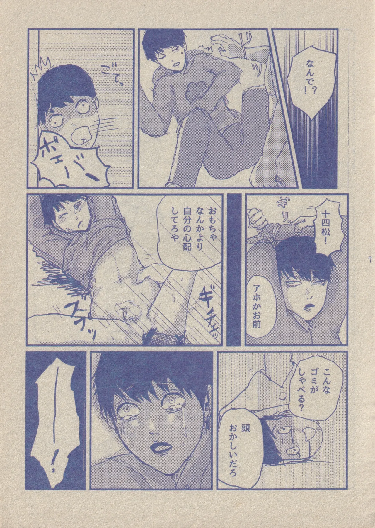Me, Ichimatsu-niisan, and Uncle Mob - Page 7