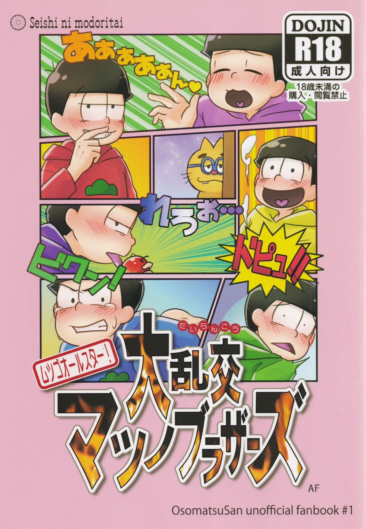 Big orgy Matsuno Brothers - صفحة 1