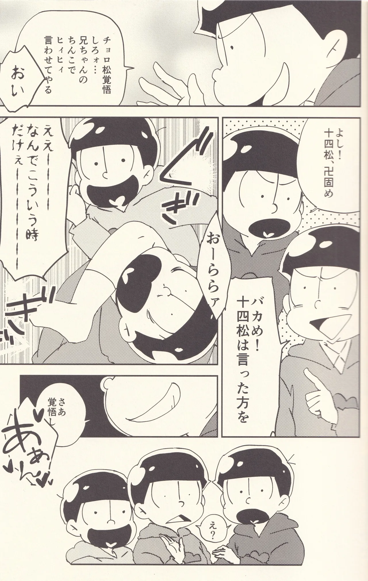 Big orgy Matsuno Brothers - صفحة 4