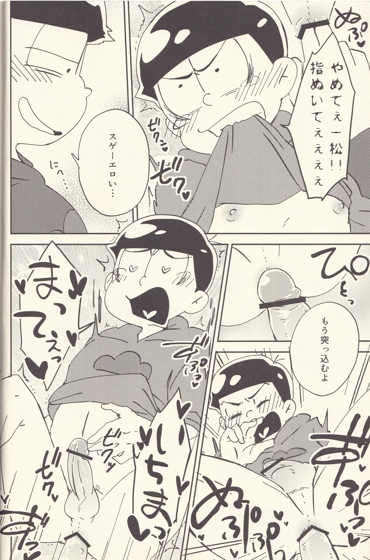 Big orgy Matsuno Brothers - صفحة 5