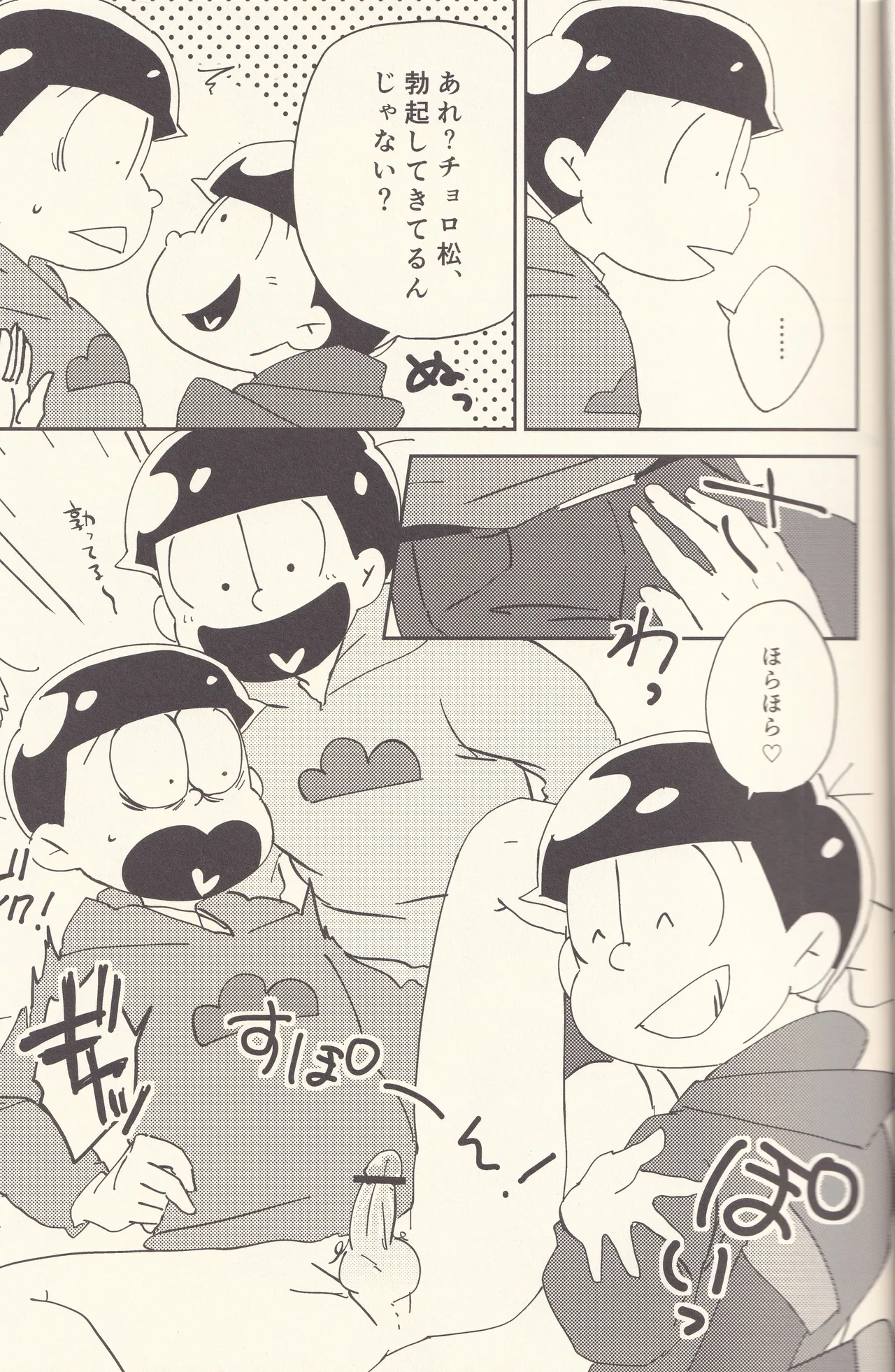 Big orgy Matsuno Brothers - صفحة 6