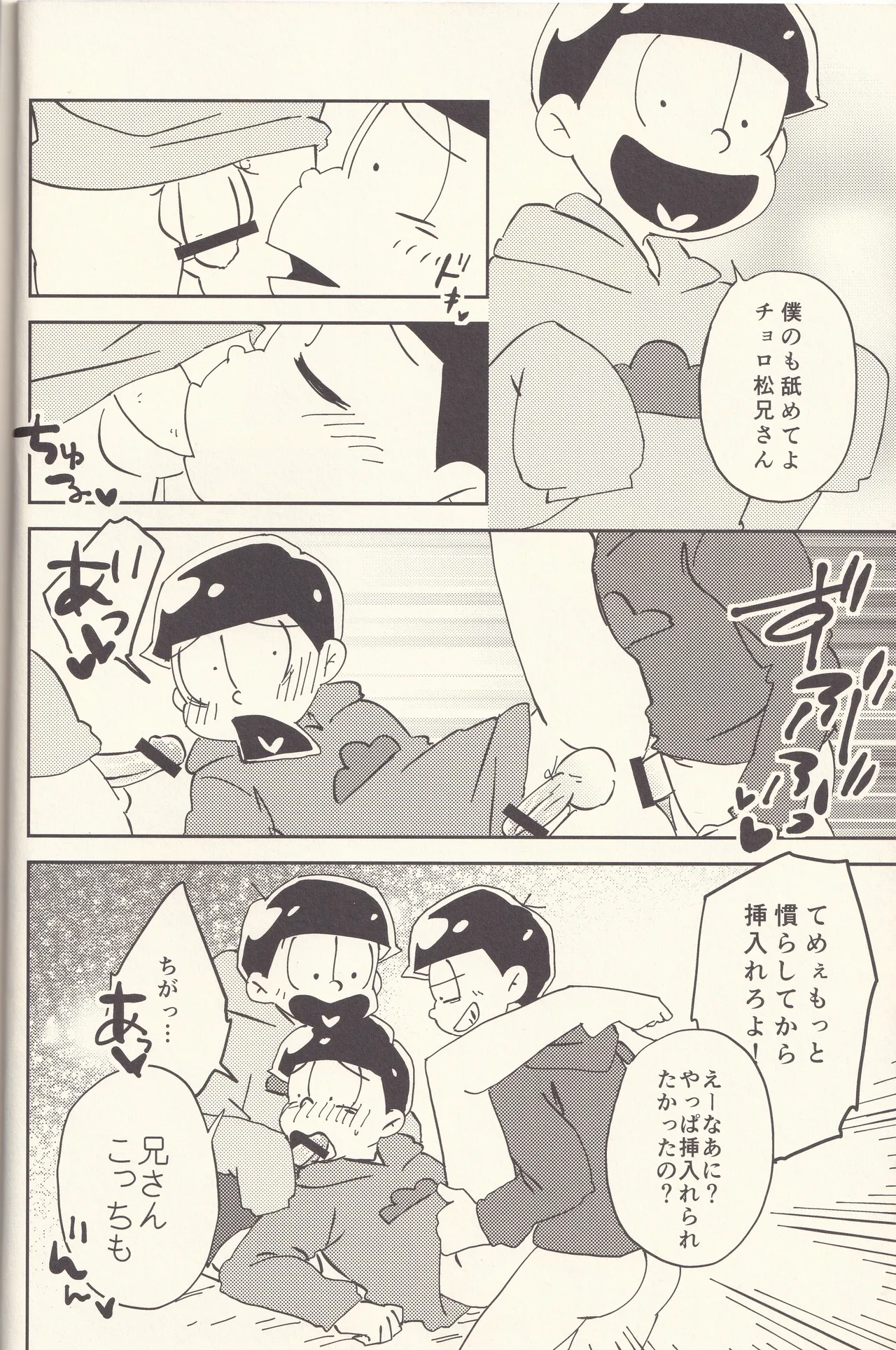 Big orgy Matsuno Brothers - صفحة 7