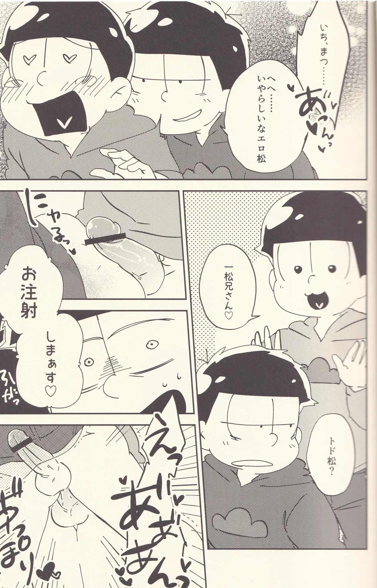 Big orgy Matsuno Brothers - صفحة 8