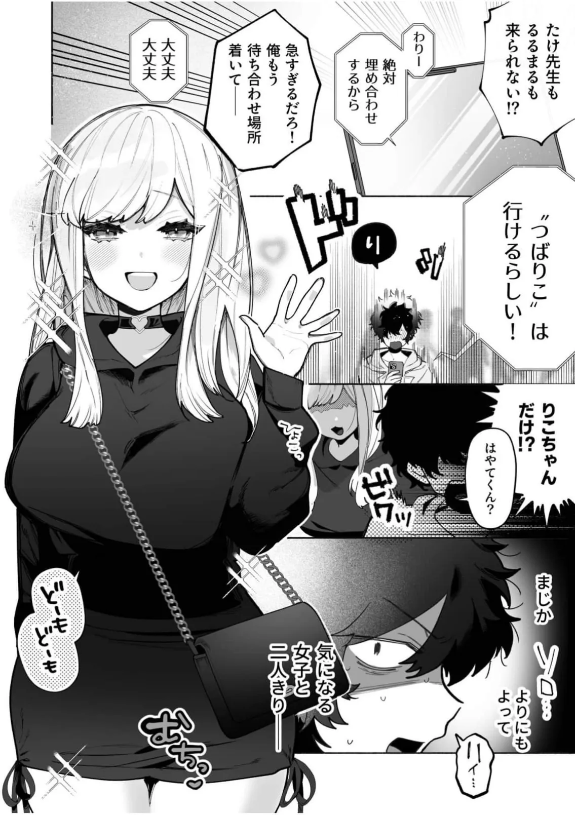 Watashi no koe wa ko ̄ n'na kanji 1-3 - Страница 2