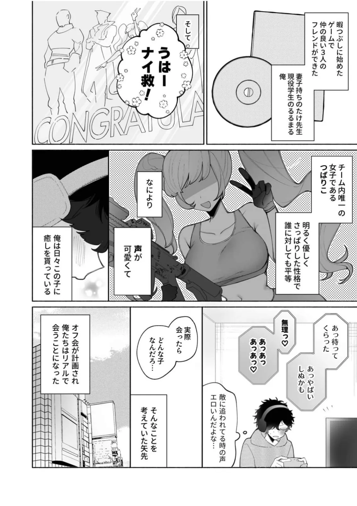 Watashi no koe wa ko ̄ n'na kanji 1-3 - Страница 3