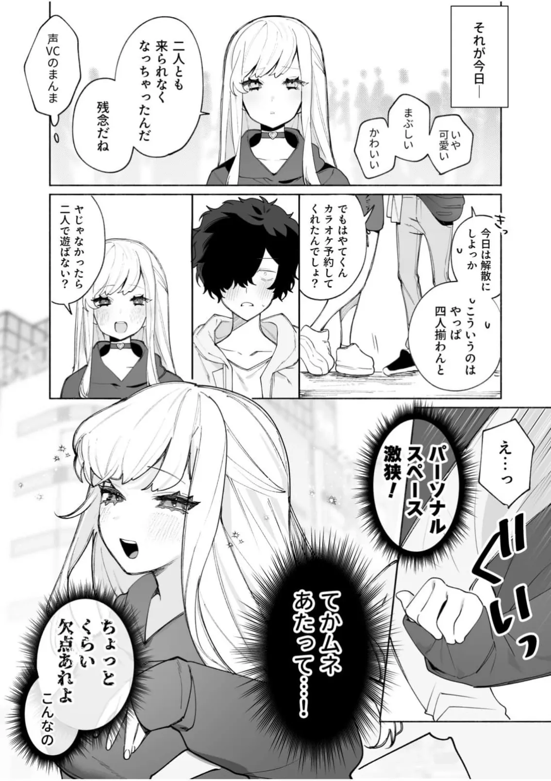 Watashi no koe wa ko ̄ n'na kanji 1-3 - Страница 4