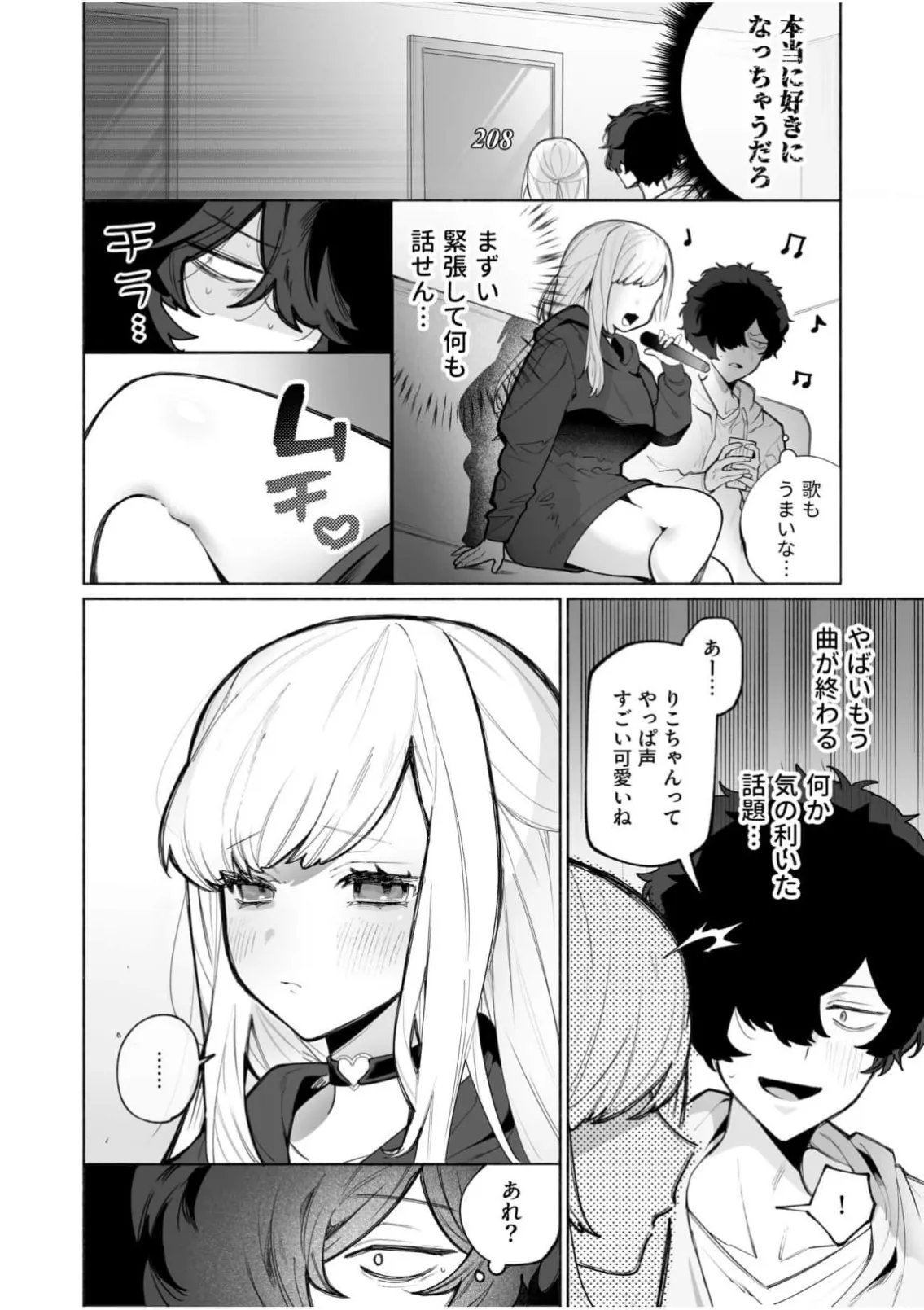 Watashi no koe wa ko ̄ n'na kanji 1-3 - Страница 5