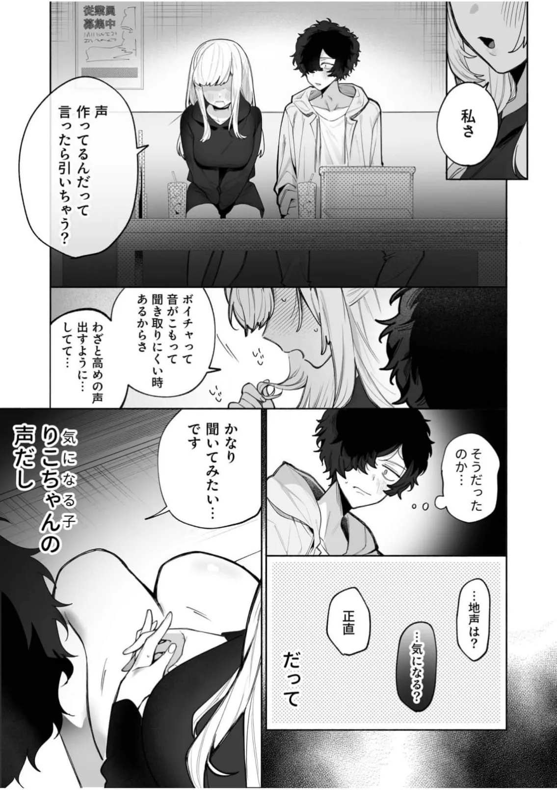 Watashi no koe wa ko ̄ n'na kanji 1-3 - Страница 6