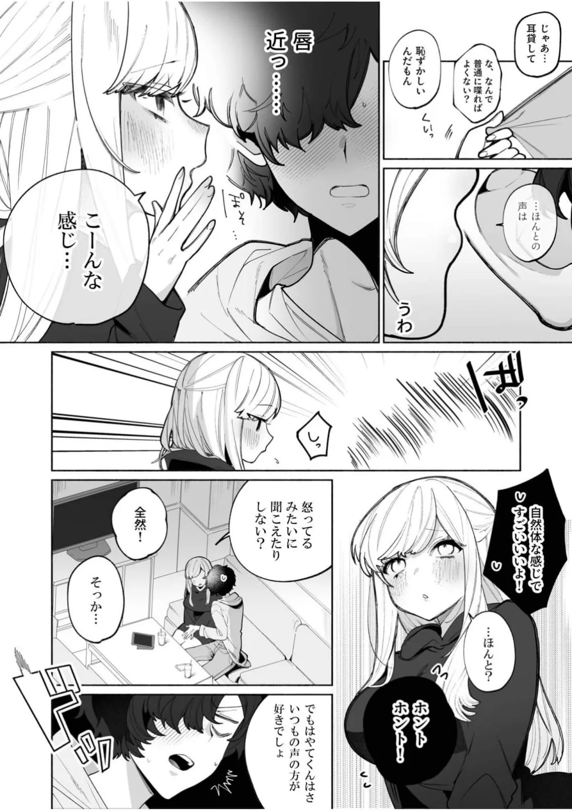 Watashi no koe wa ko ̄ n'na kanji 1-3 - Страница 7
