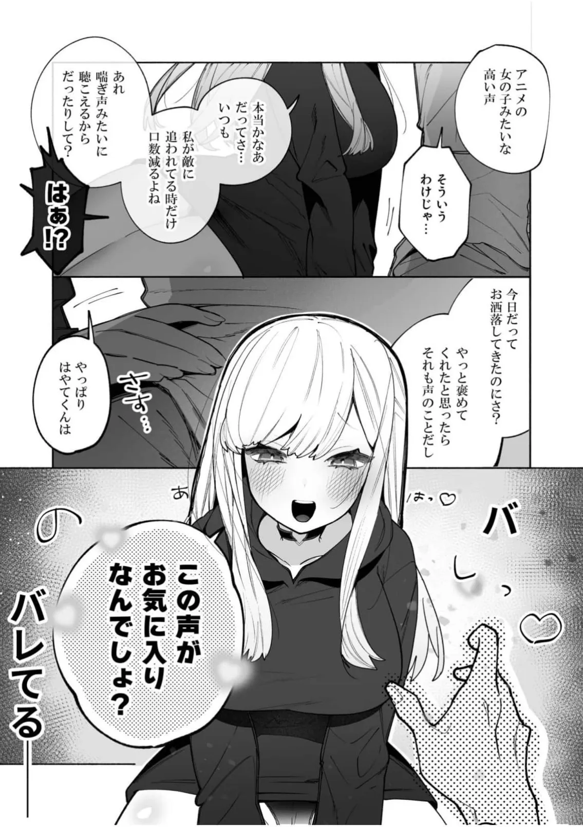 Watashi no koe wa ko ̄ n'na kanji 1-3 - Страница 8