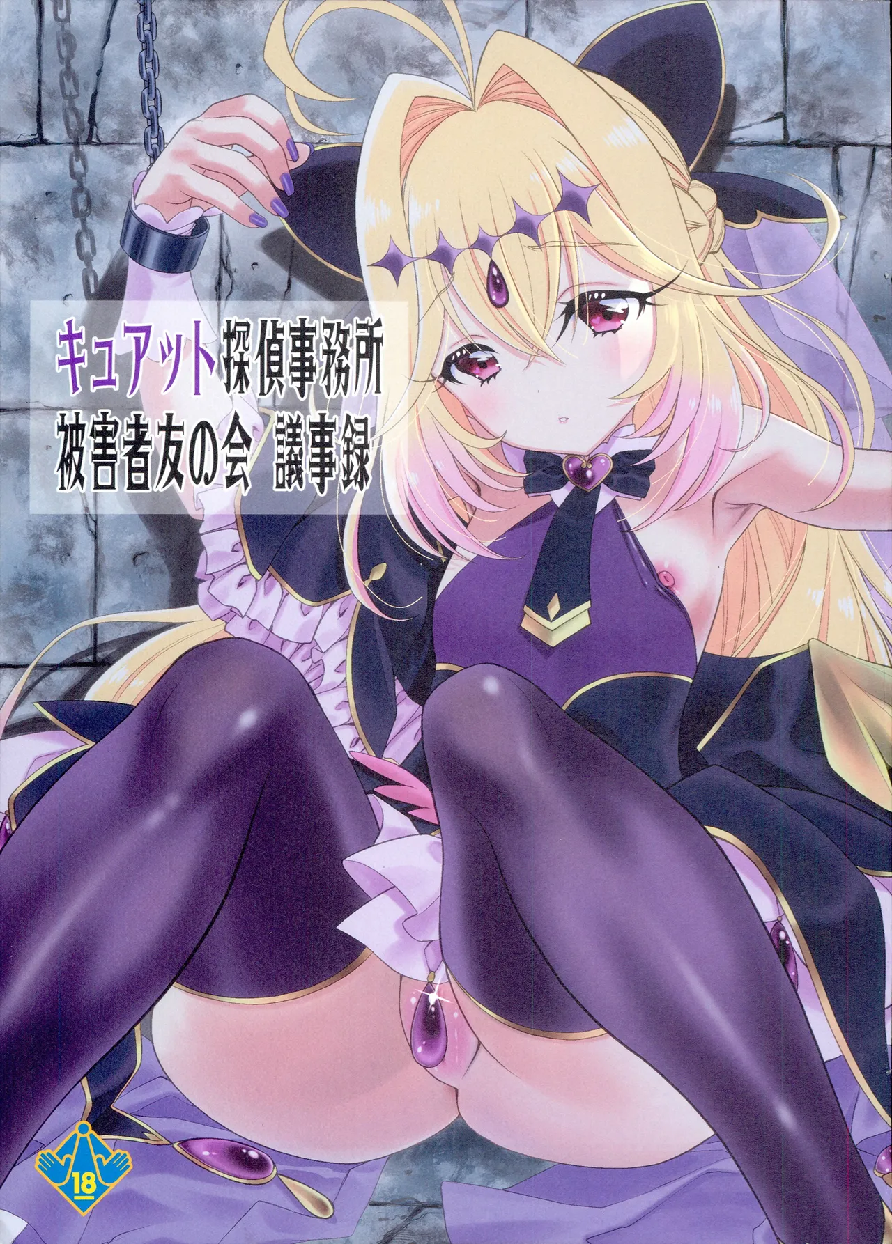 Kyuatto Tantei Jimusho Higaisha Tomo no Kai Gijiroku - Strona 1