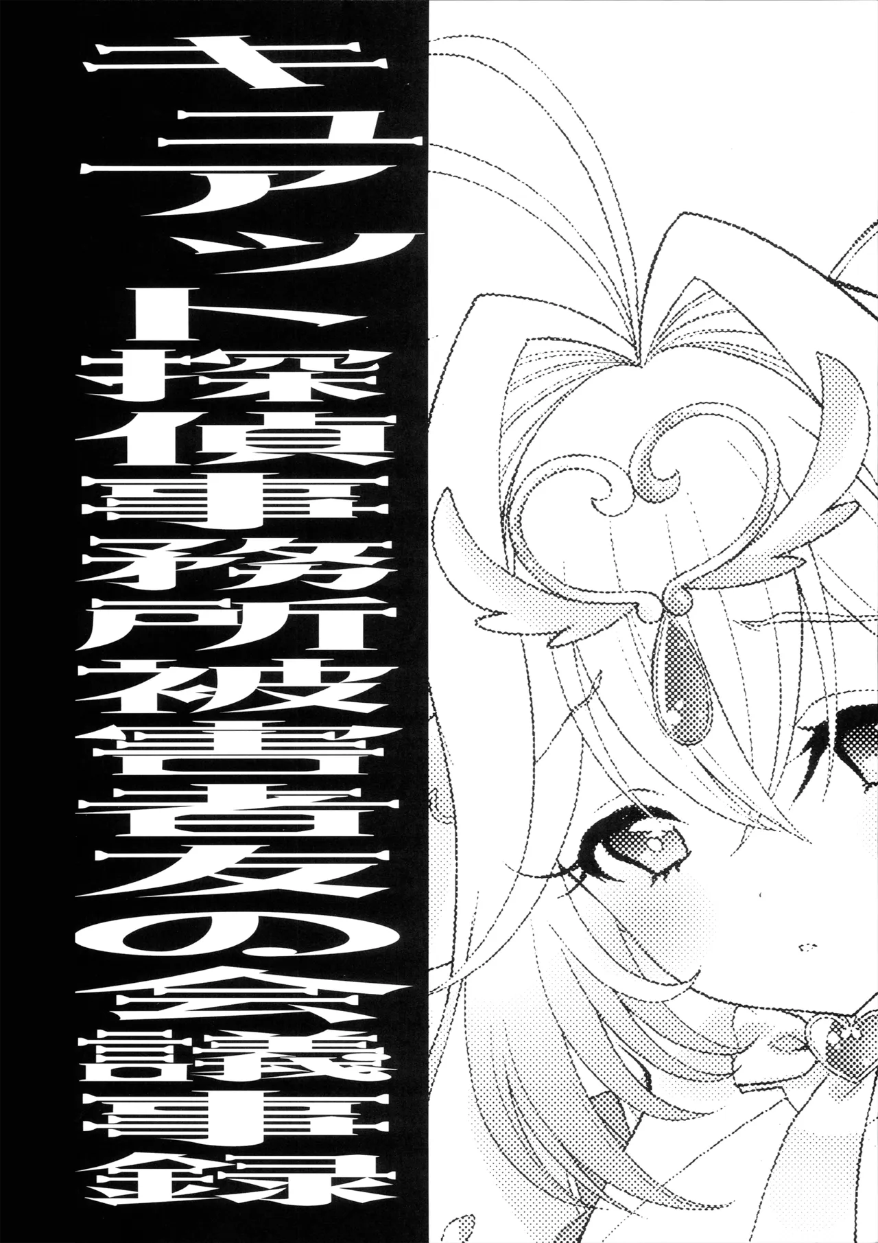 Kyuatto Tantei Jimusho Higaisha Tomo no Kai Gijiroku - Strona 3