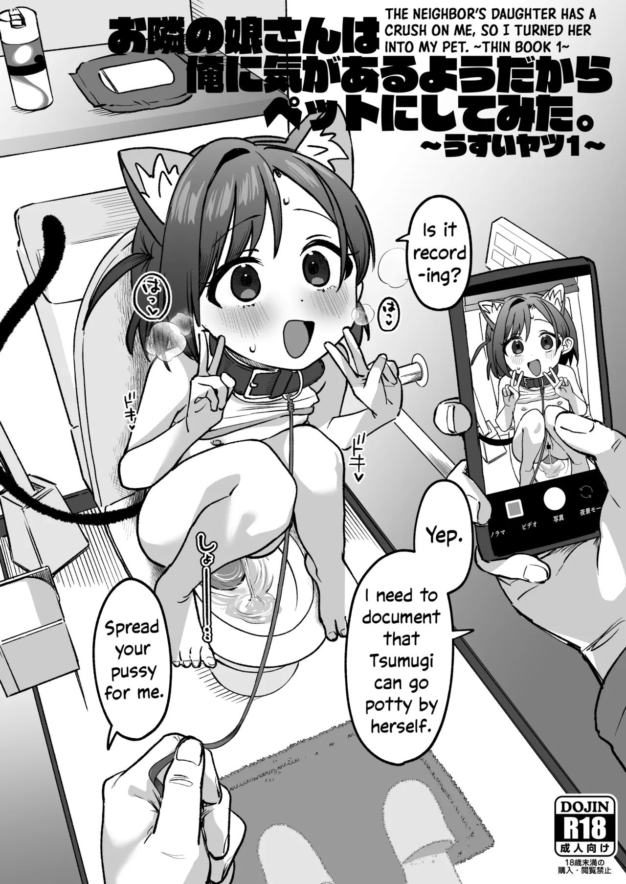 Otonari no Musume-san wa Ore ni Ki ga Aru you dakara Pet ni Shite Mita. ~Usui Yatsu 1~ - Страница 1