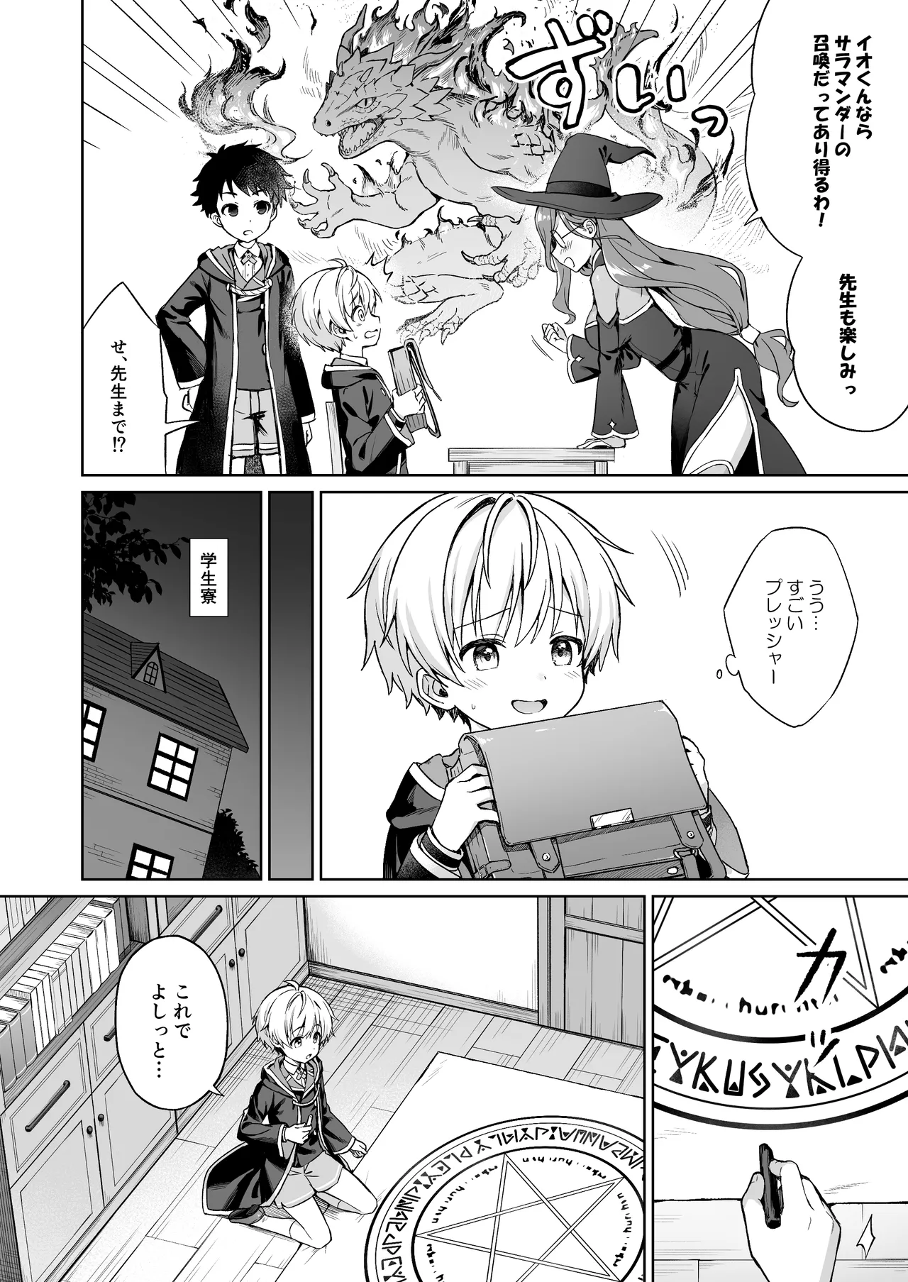 Boku no Juuma wa Incubus!? - Page 3