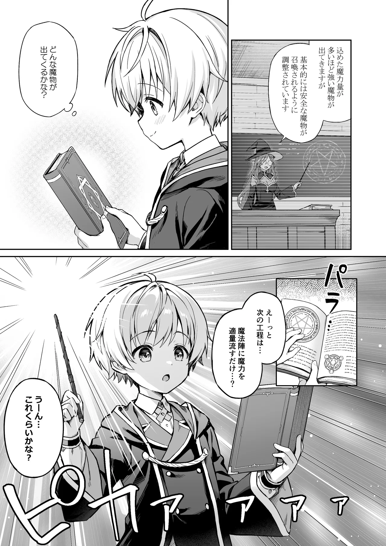 Boku no Juuma wa Incubus!? - Page 4