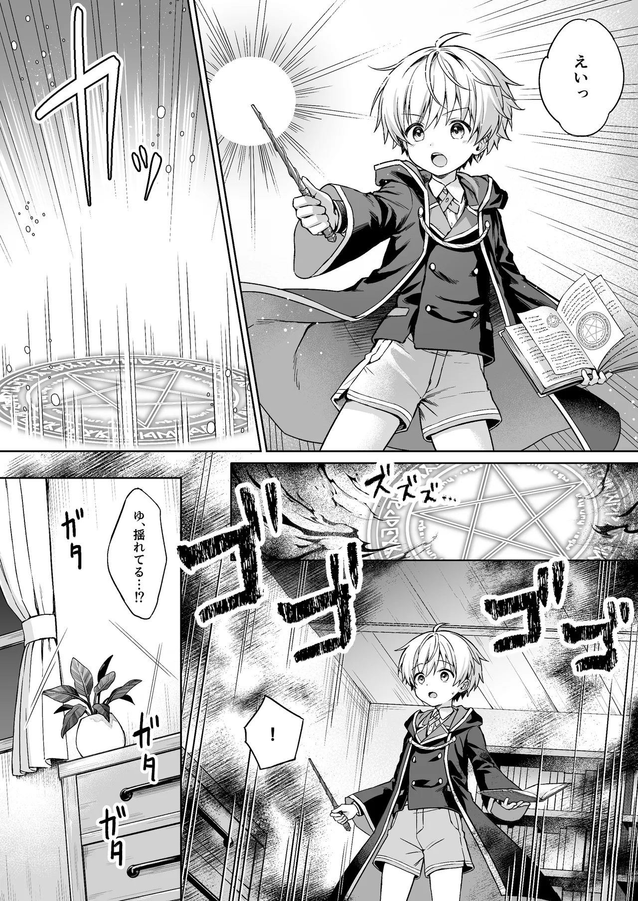 Boku no Juuma wa Incubus!? - Page 5