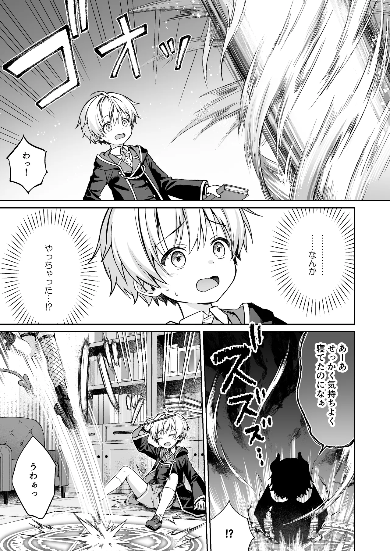 Boku no Juuma wa Incubus!? - Page 6