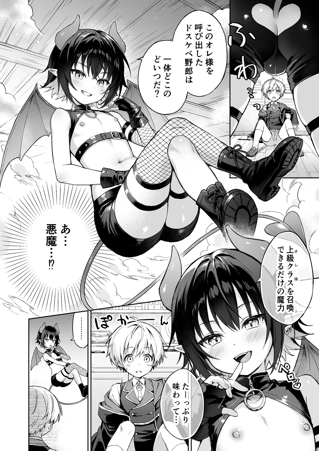 Boku no Juuma wa Incubus!? - Page 7