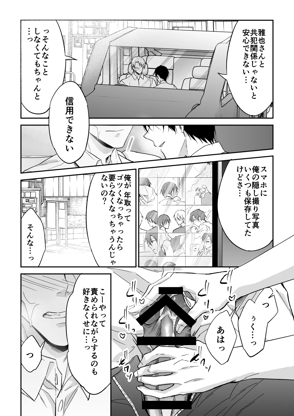 俺は清澄親子の犬奴隷 - หน้า 5