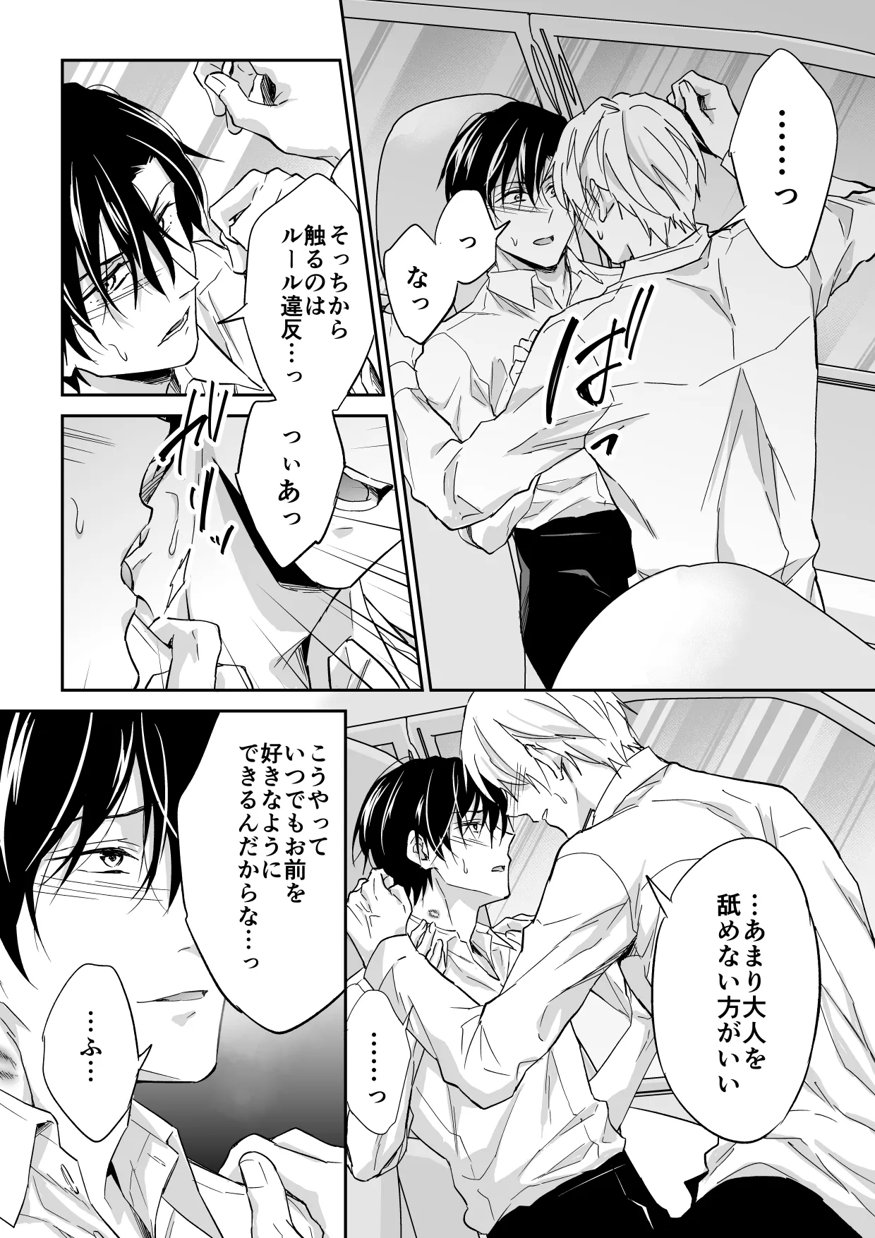 俺は清澄親子の犬奴隷 - หน้า 6