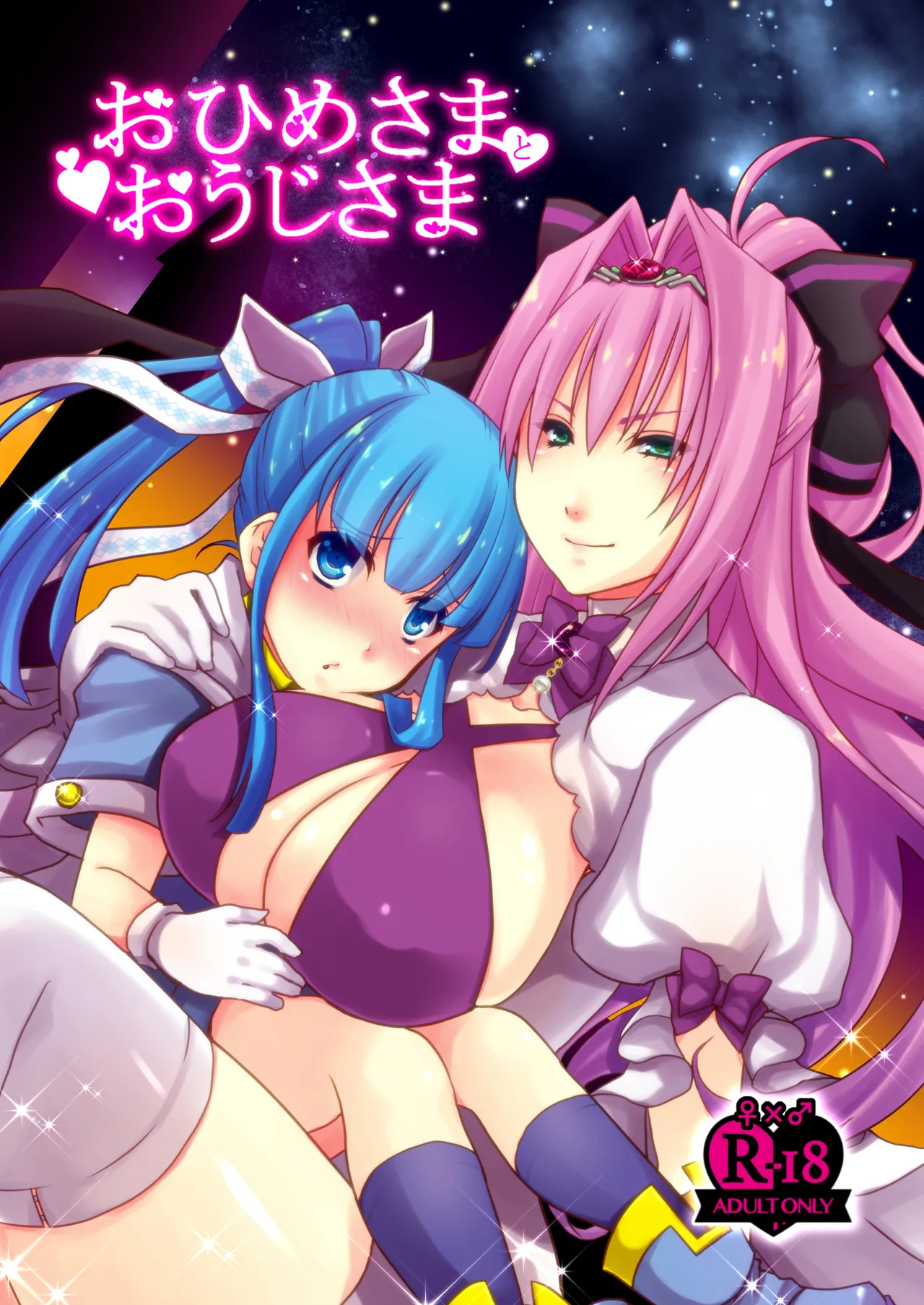 おひめさまとおうじさま - Página 1