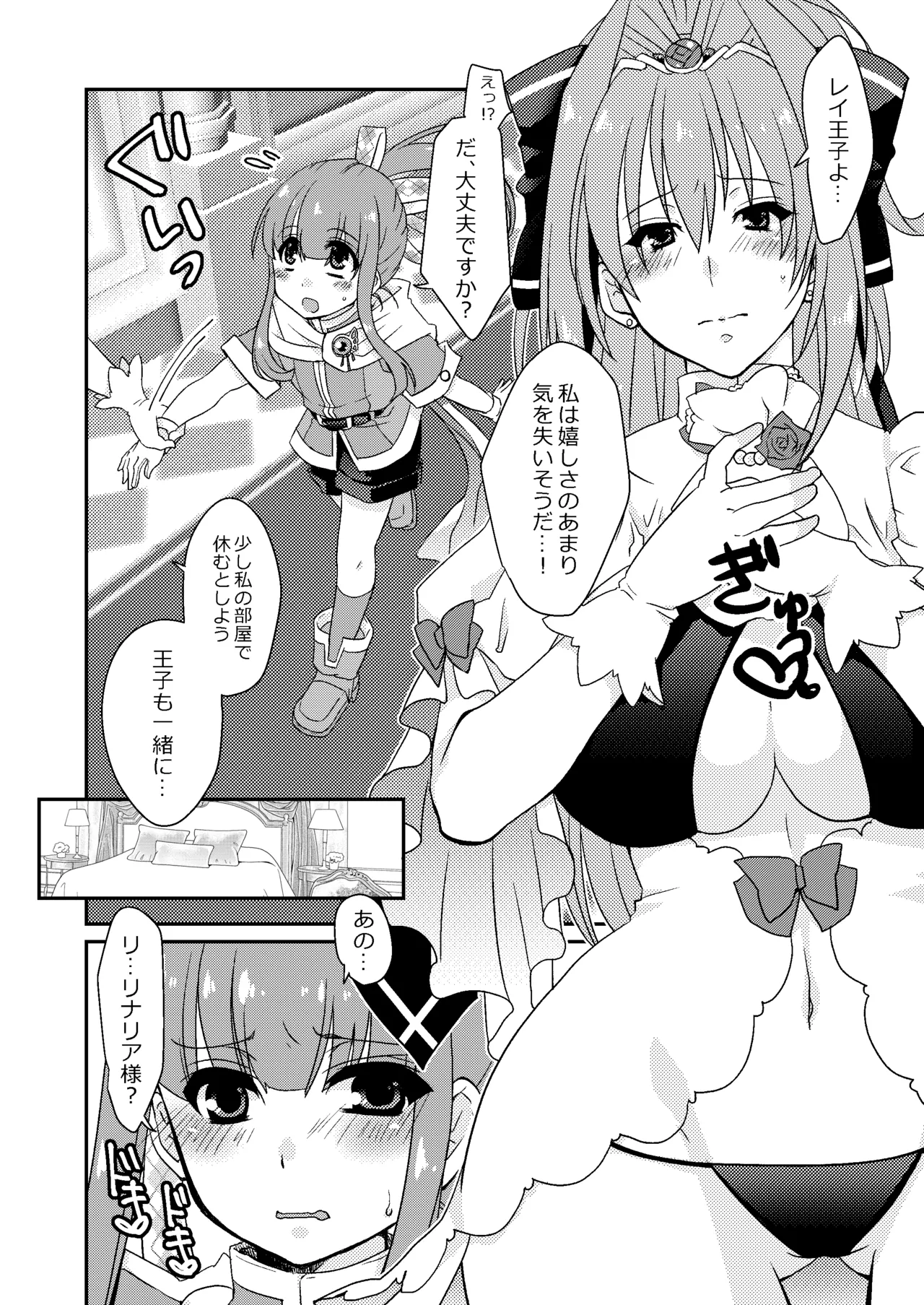 おひめさまとおうじさま - Página 7
