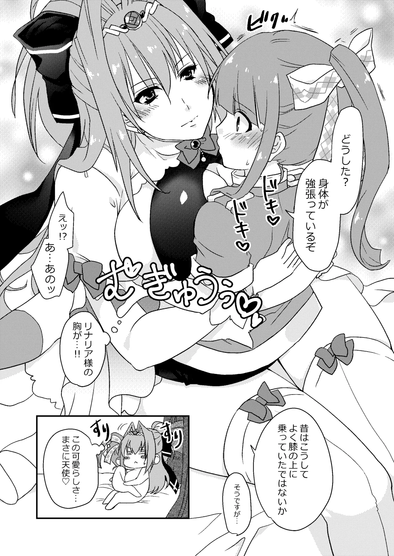 おひめさまとおうじさま - Página 8