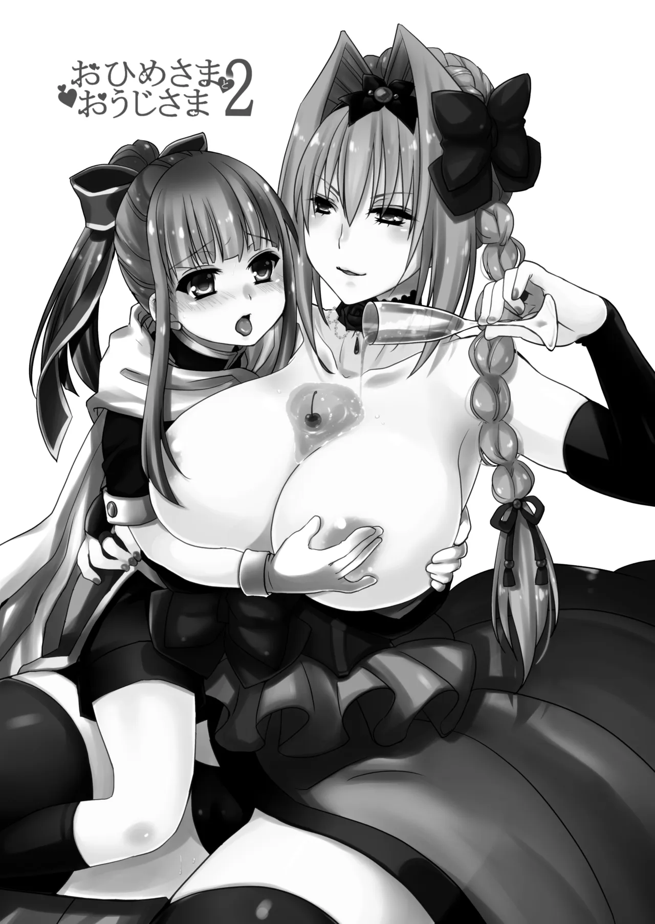 おひめさまとおうじさま2 - पृष्ठ 2