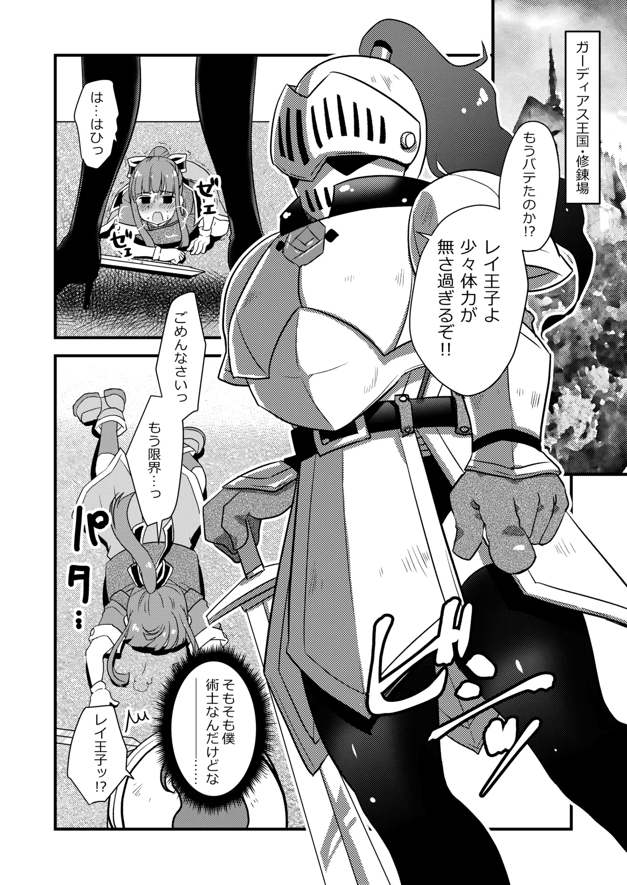 おひめさまとおうじさま2 - पृष्ठ 3