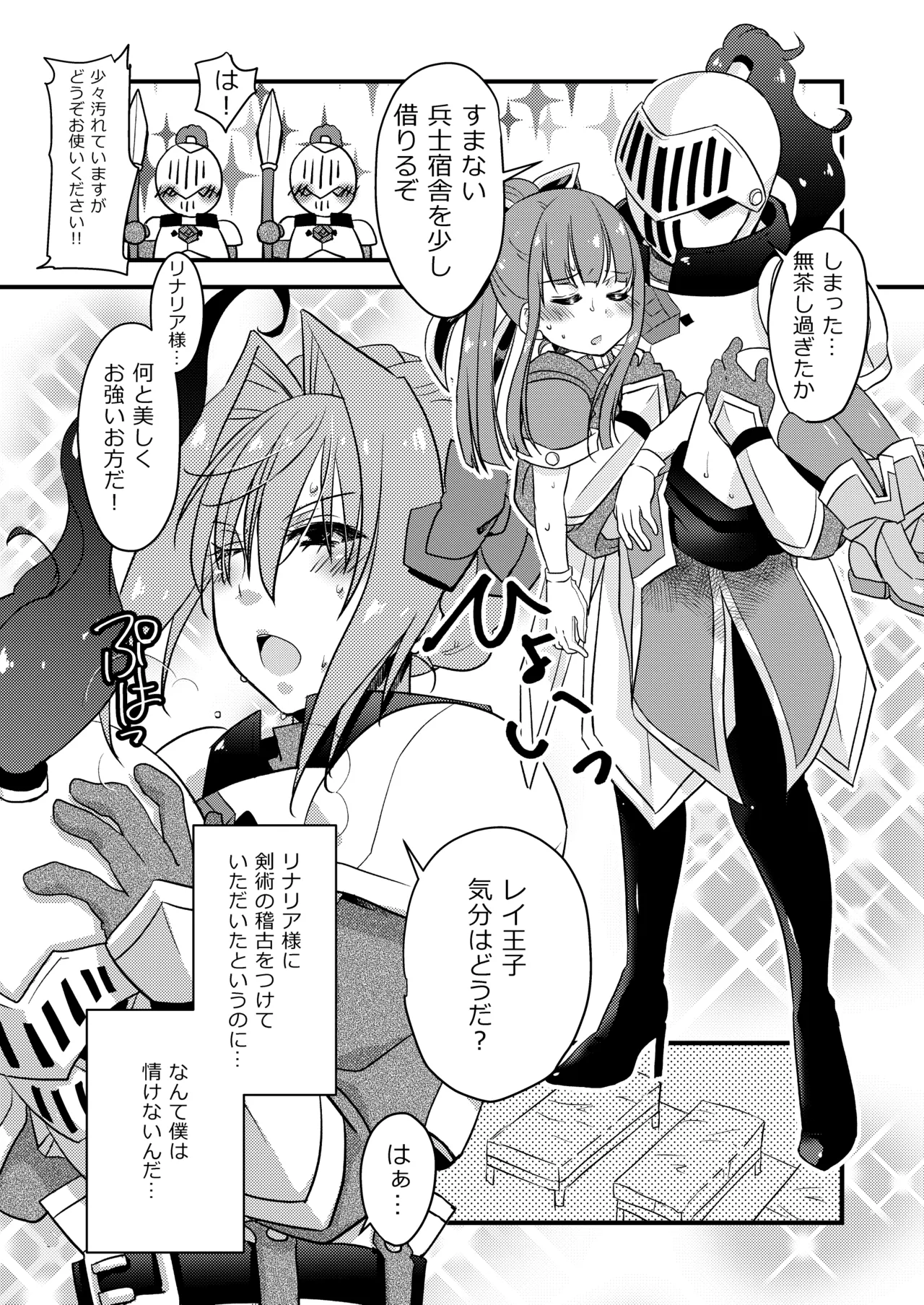 おひめさまとおうじさま2 - पृष्ठ 4