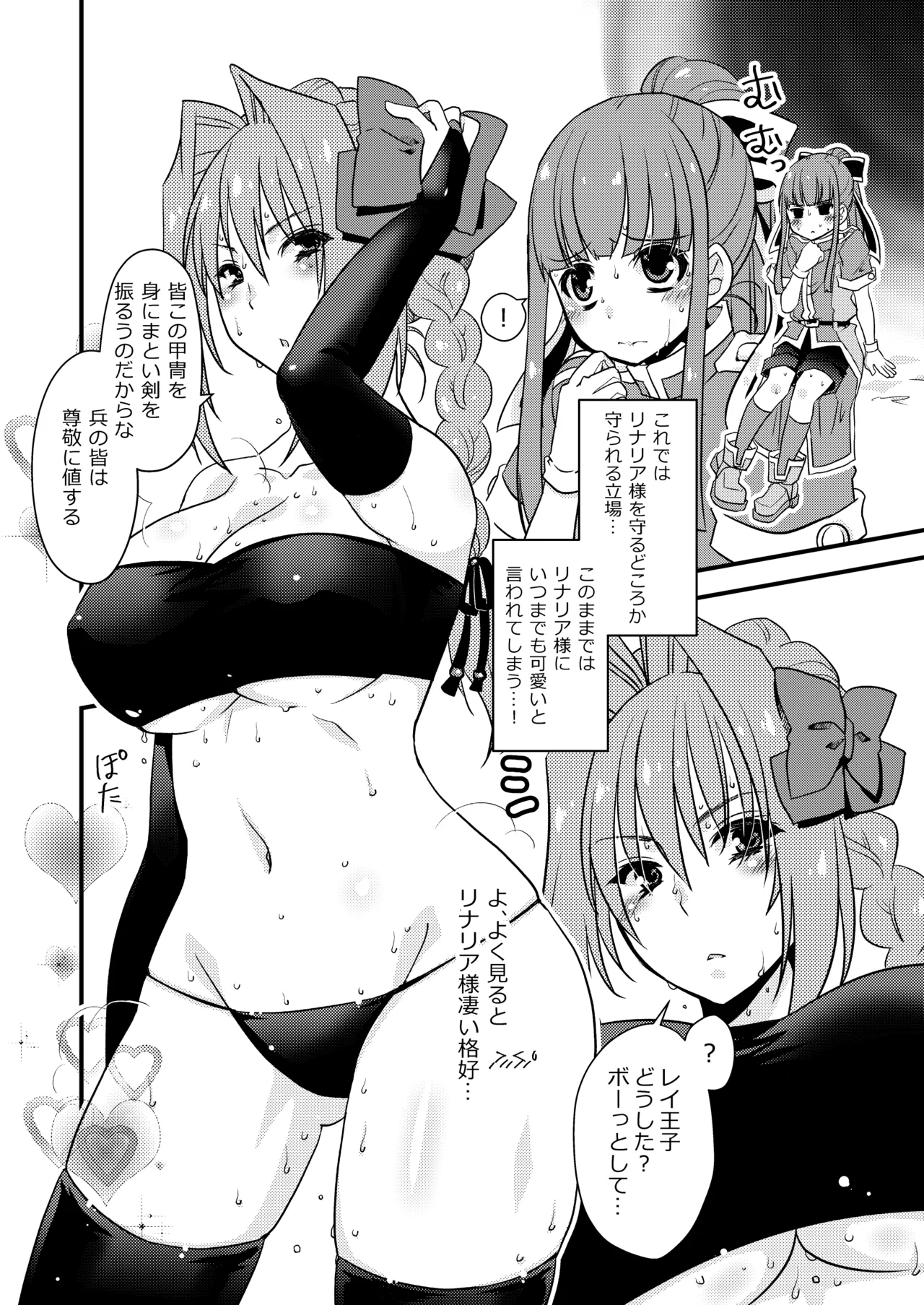 おひめさまとおうじさま2 - पृष्ठ 5