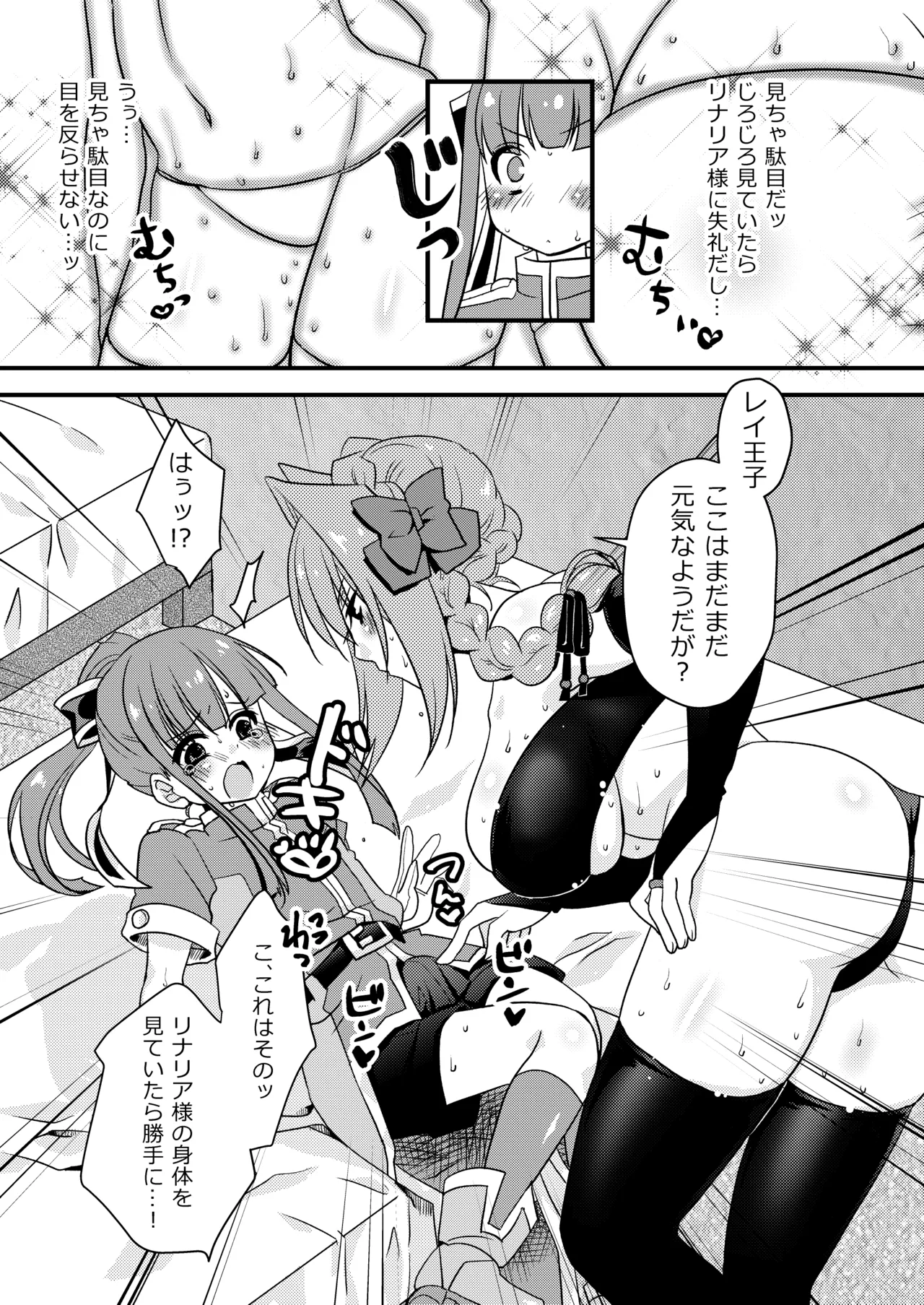 おひめさまとおうじさま2 - पृष्ठ 6