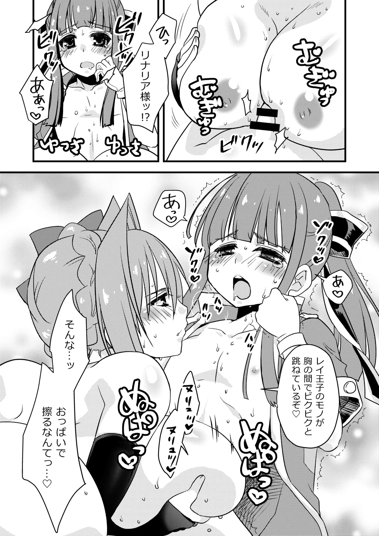 おひめさまとおうじさま2 - पृष्ठ 8