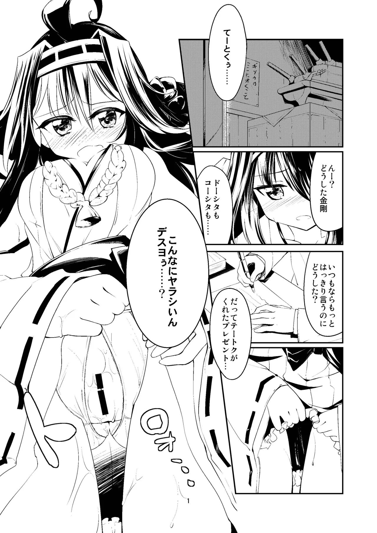Kongou Haruna no Love Moriawase - Page 3