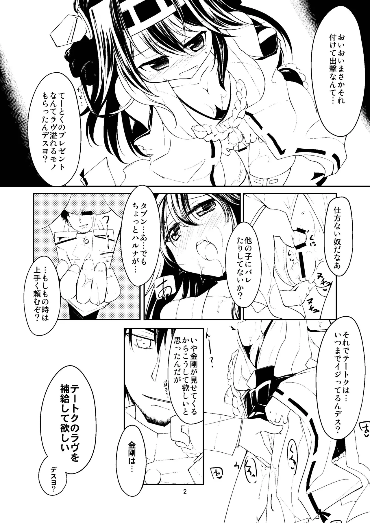 Kongou Haruna no Love Moriawase - Page 4