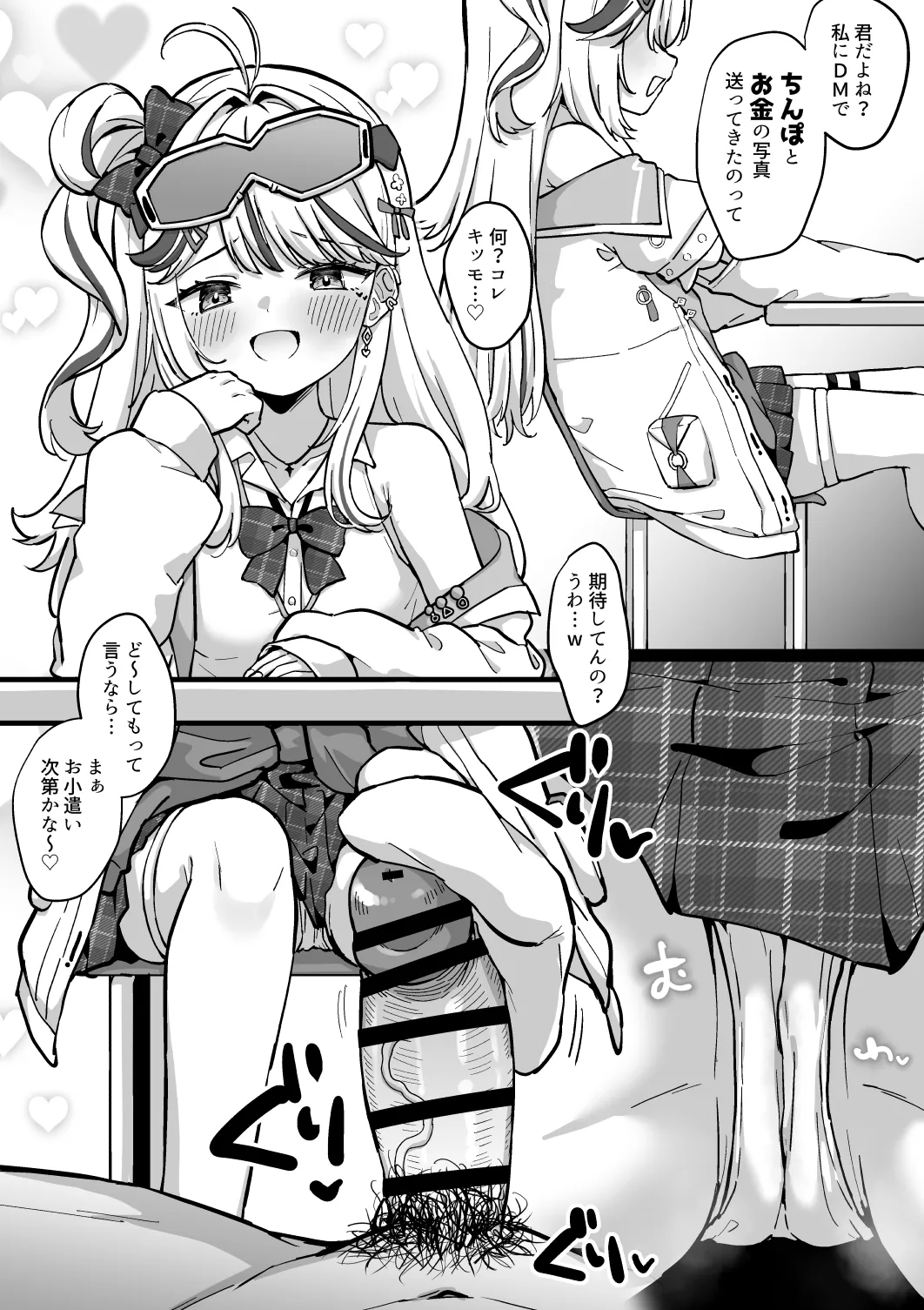 Mesugaki Mit3uri - Page 1