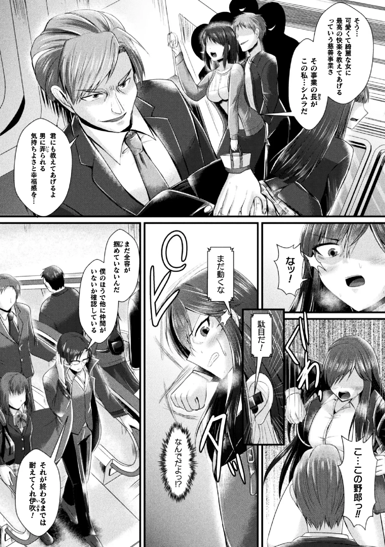 Jotaika sōsa-kan ibuki kutsujoku to kairaku no tsuyo ￮ seitenka THE COMIC Ep.2 - 페이지 4
