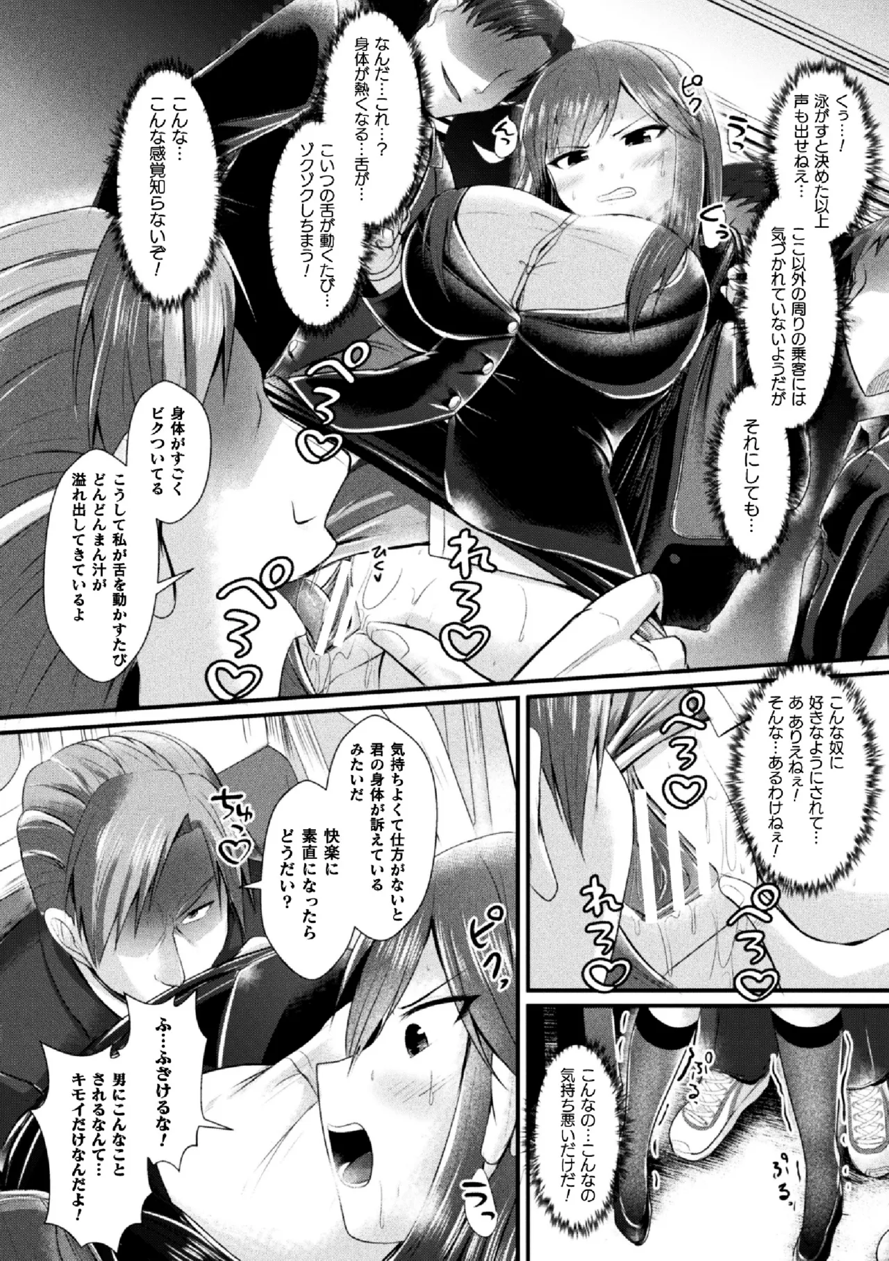 Jotaika sōsa-kan ibuki kutsujoku to kairaku no tsuyo ￮ seitenka THE COMIC Ep.2 - 페이지 6
