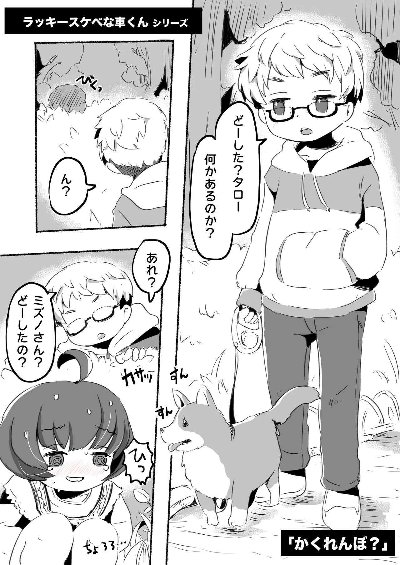 Lucky Sukebe Nichijou - Página 3