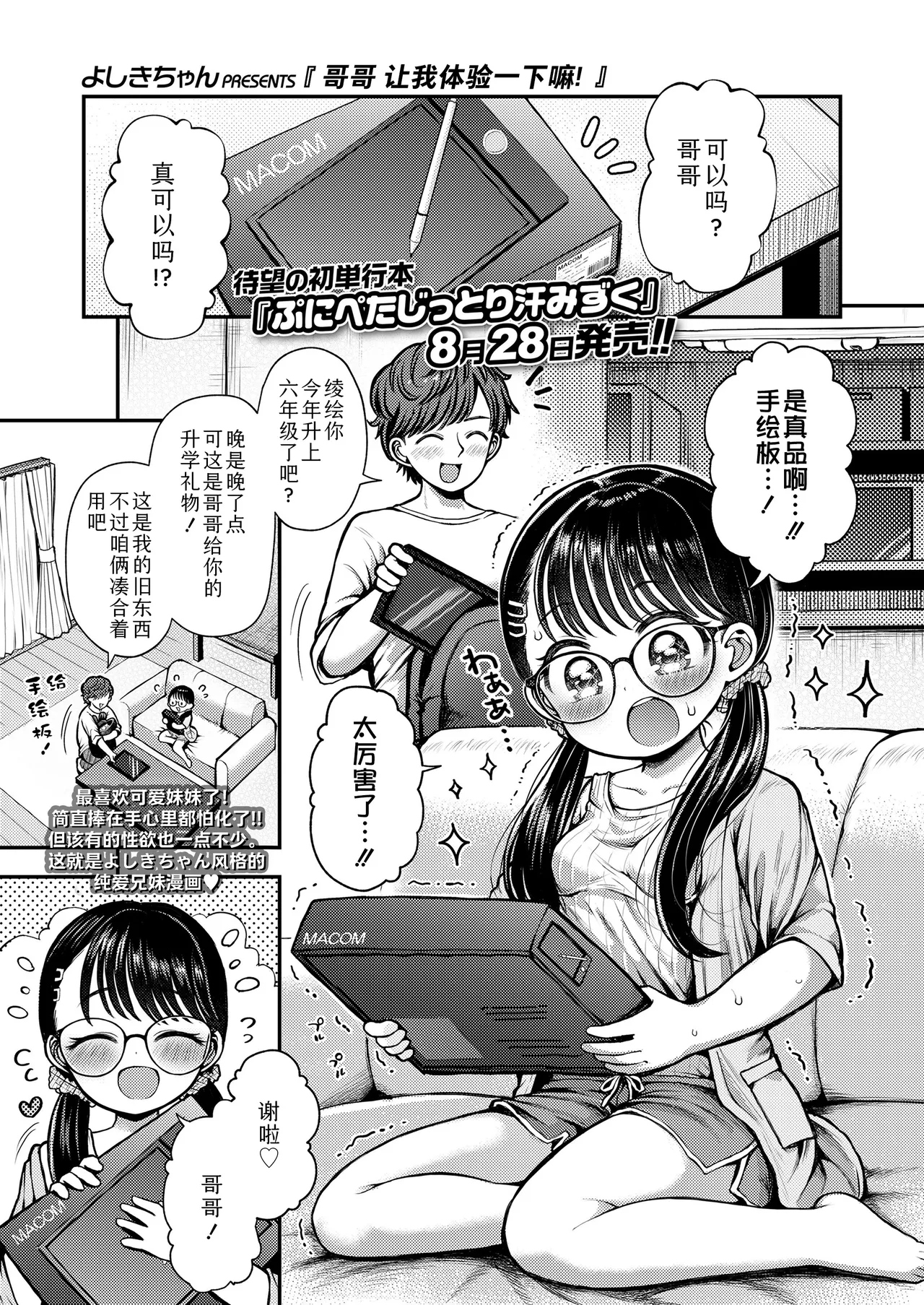 Taiken Sasete! Onii-chan | 哥哥 让我体验一下嘛! - Strona 1