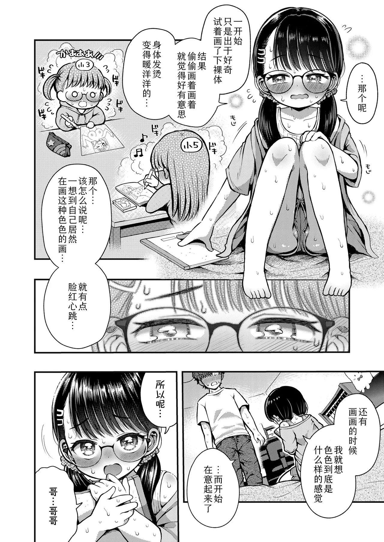Taiken Sasete! Onii-chan | 哥哥 让我体验一下嘛! - Strona 6