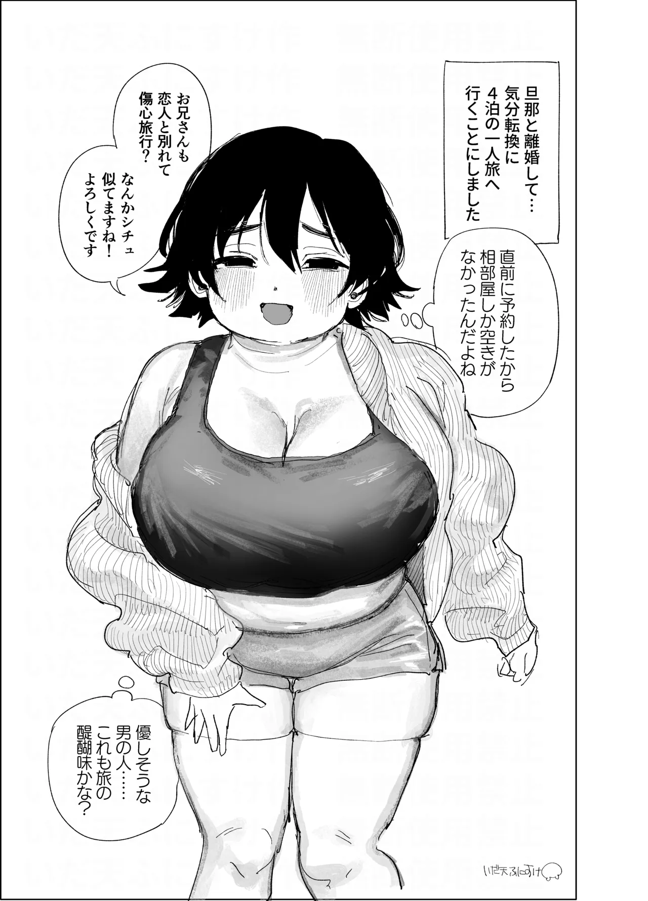 ぽっちゃりバツイチと相部屋旅館 - Page 2