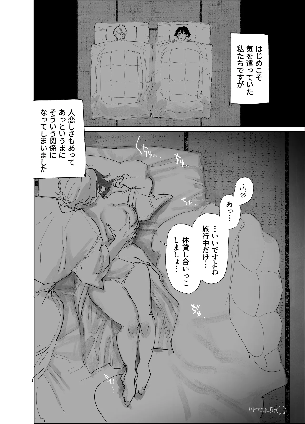 ぽっちゃりバツイチと相部屋旅館 - Page 3
