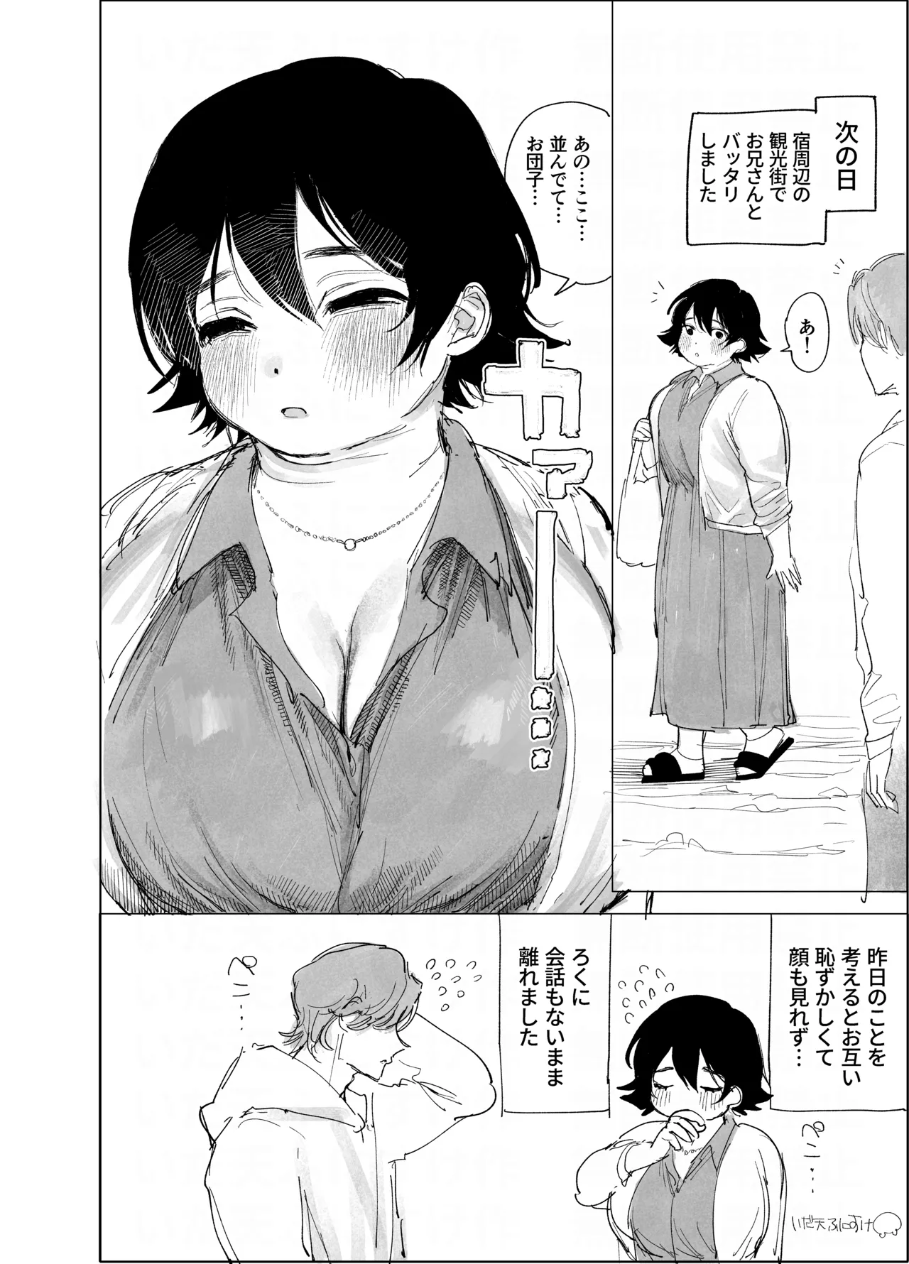 ぽっちゃりバツイチと相部屋旅館 - Page 7
