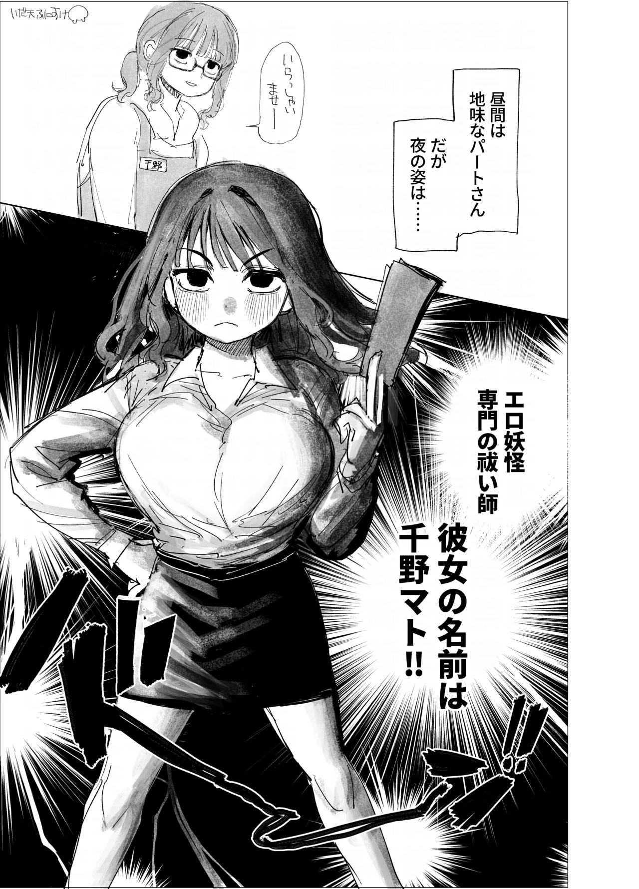 エロ専門祓い師と挿入妖怪 - Page 2