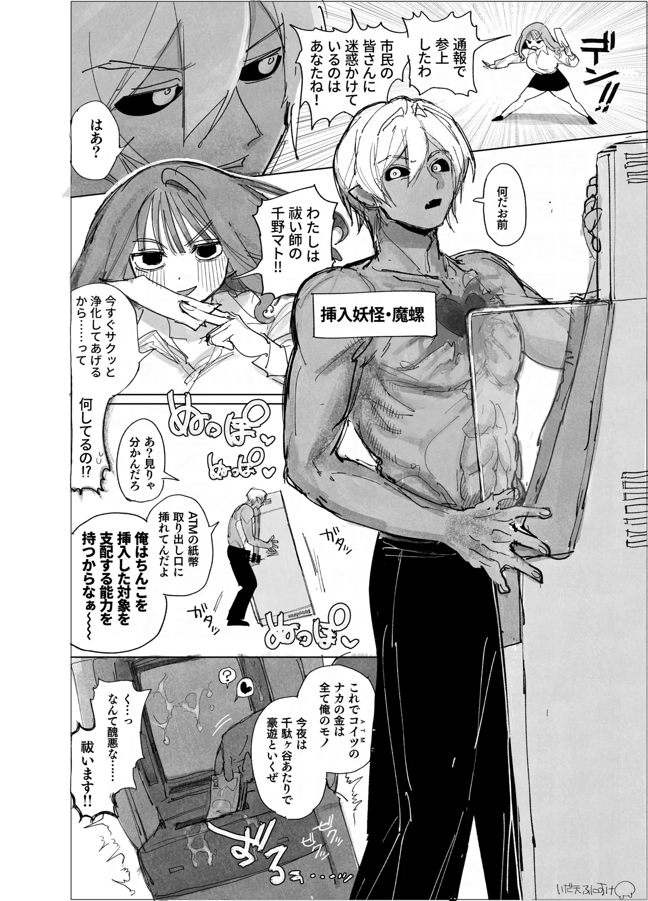エロ専門祓い師と挿入妖怪 - Page 3