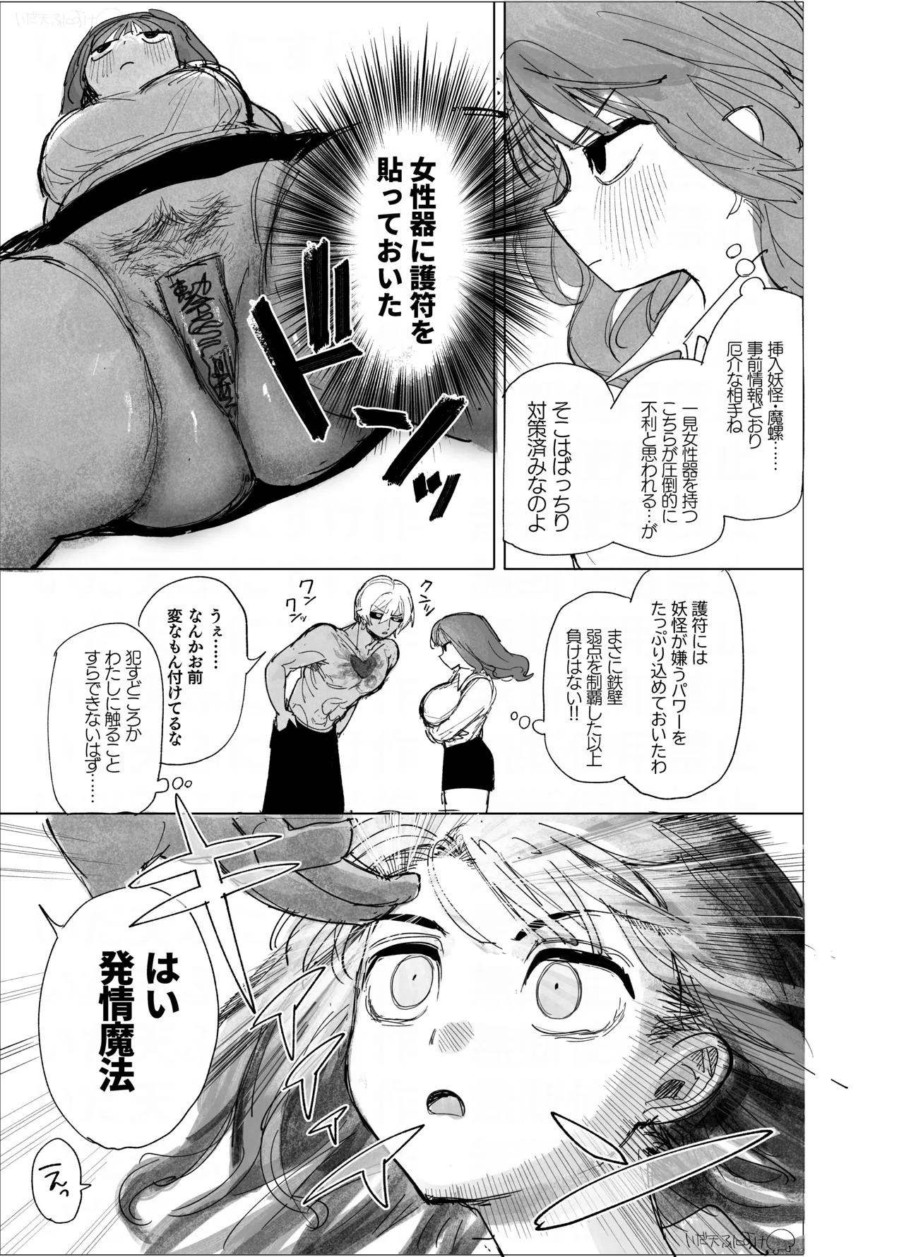 エロ専門祓い師と挿入妖怪 - Page 4